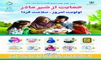 روز جهانی شیر مادر